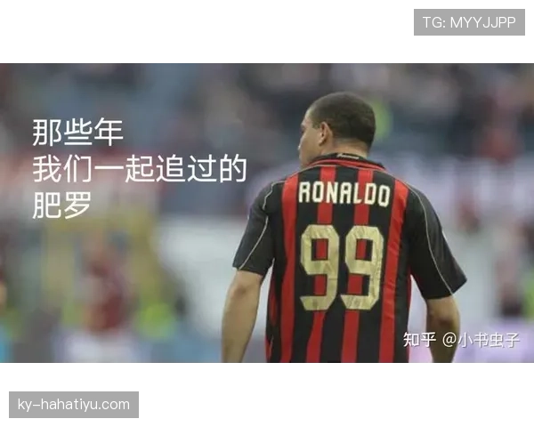 C罗与罗纳尔多（大罗）在终结效率与巅峰持续性的核心差异在哪