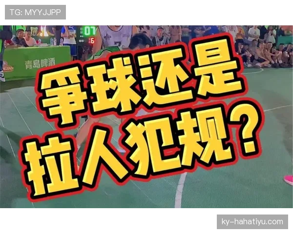 争议球难以判定归属时如何裁判处理？篮球规则详解