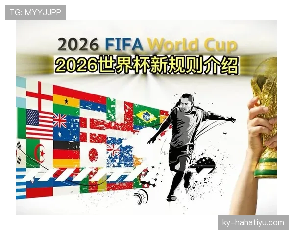 2026世界杯48队赛制规则详解 小组前二与8个第三如何晋级32强